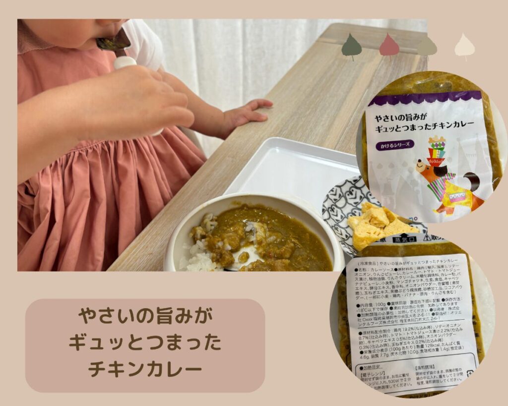 mogumoカレー